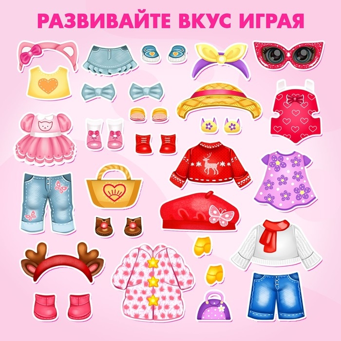 Магнитная игра &laquo;Маленькая модница&raquo;