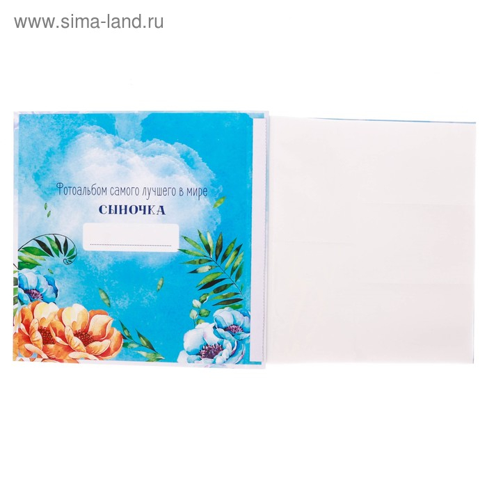 Фотоальбом "Лучший в мире сынок", 500 фото