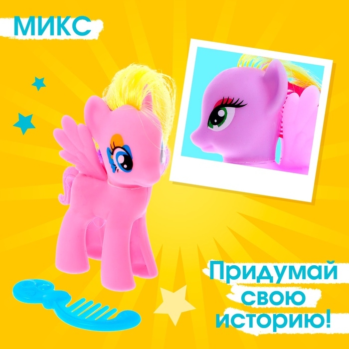 Пони «Милашка» с аксессуаром, МИКС Пони «Милашка» с аксессуаром, МИКС