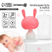 Прорезыватель силиконовый &laquo;Зайка&raquo;, с погремушкой, на присоске, цвет розовый, Крошка Я