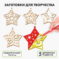 Заготовки для творчества на новый год &laquo;Звёздочки&raquo;