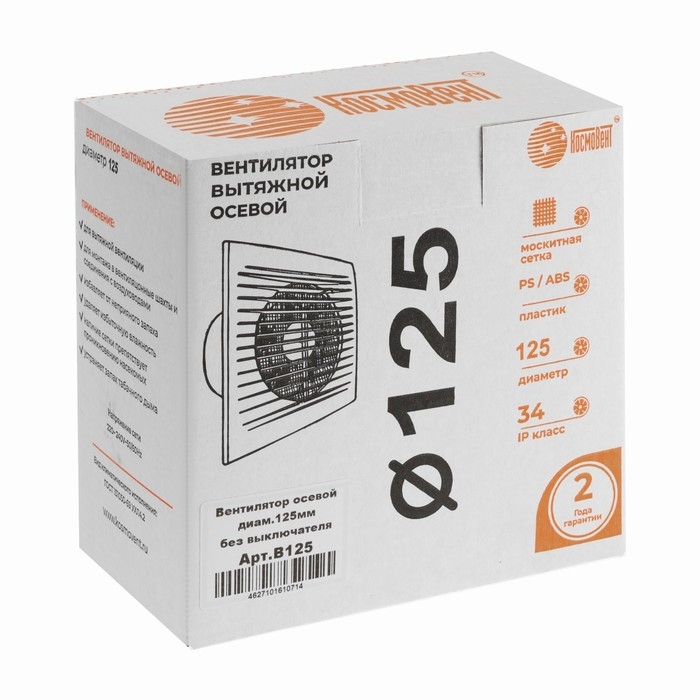 Вентилятор вытяжной Вентилятор вытяжной "КосмоВент" В125, d=125 мм, 12 Вт, 40 дБ, 188 м³/ч, без выключателя