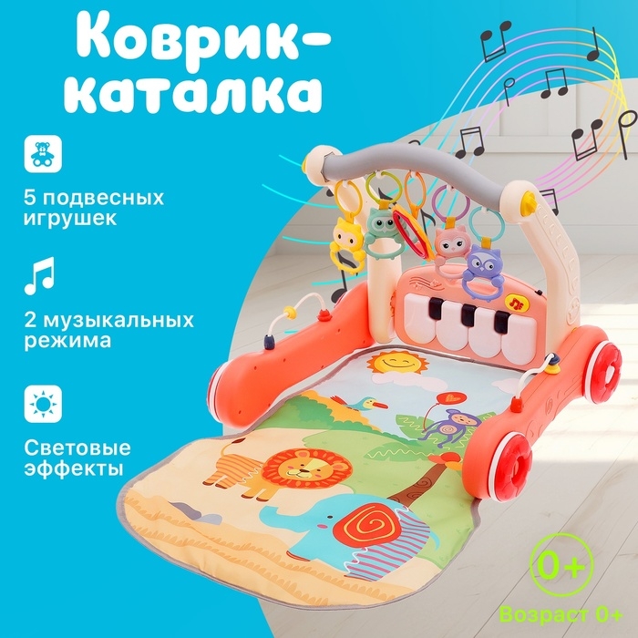 Развивающий коврик-каталка &laquo;Сафари&raquo;, 2 в 1, звуковые эффекты, цвет красный