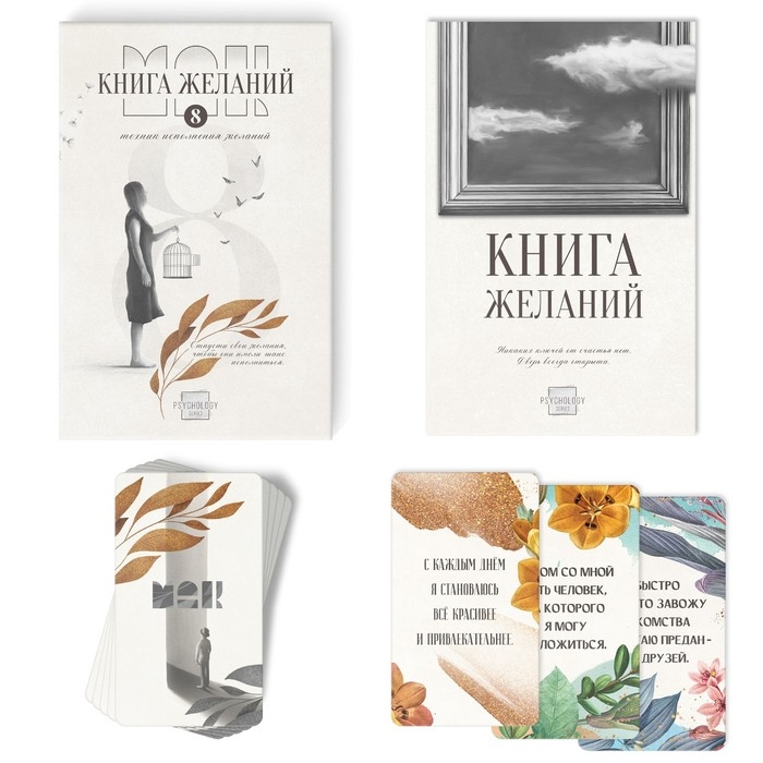 Метафорические ассоциативные карты &laquo;Аффирмации&raquo; и Книга Желаний, 50 карт (7х12 см), 16+