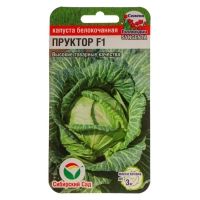Семена Капусты белокочанной "Пруктор", F1, 10 шт.