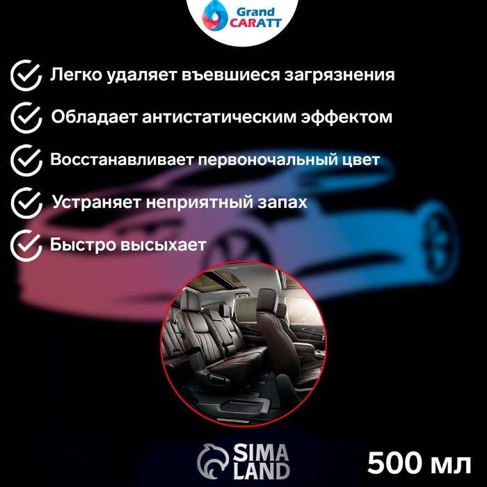 Очиститель салона Grand Caratt, 500 мл, триггер 015 Очиститель салона Grand Caratt, 500 мл, триггер 015