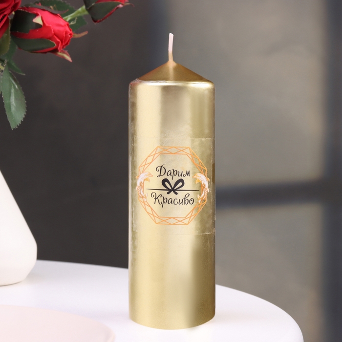 Свеча "Столбик", золотая, 5,5&times;15см