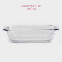 Форма из жаропрочного стекла для запекания квадратная Доляна &laquo;Лазанья&raquo;, 1,1 л, верх 17,5&times;17,5 см, низ 14,5&times;14,5 см