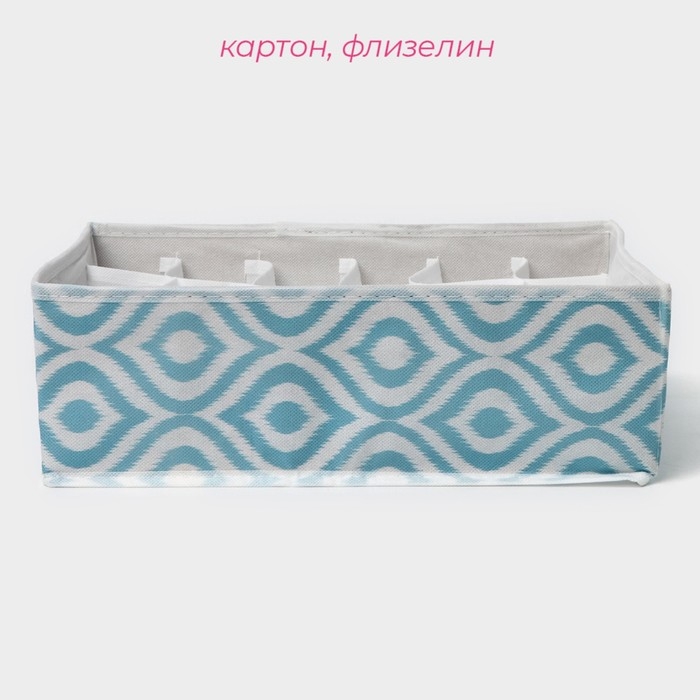 Органайзер для хранения белья Доляна «Лагуна», 18 ячеек, 35×30×12 см, цвет бирюзовый Органайзер для хранения белья Доляна «Лагуна», 18 ячеек, 35×30×12 см, цвет бирюзовый