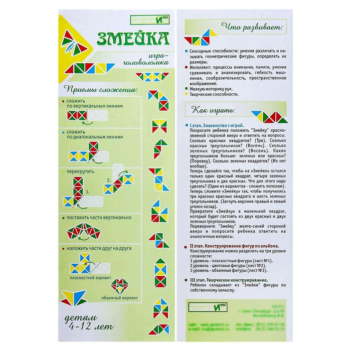 Развивающая игра «Змейка» Развивающая игра «Змейка»