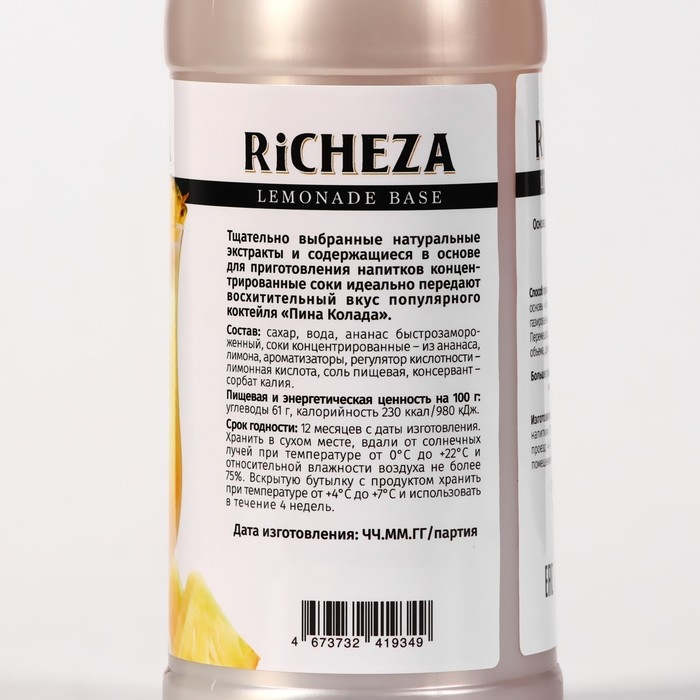 Основа RiCHEZA Основа RiCHEZA "Пина Колада" 1000 г