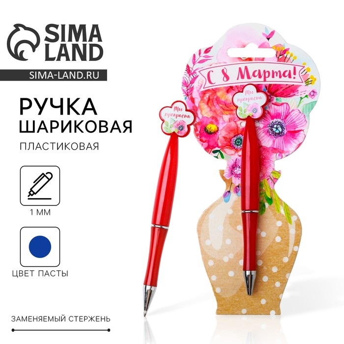 Ручка шариковая синяя паста, пластиковая с цветком Ручка шариковая синяя паста, пластиковая с цветком "С 8 Марта"