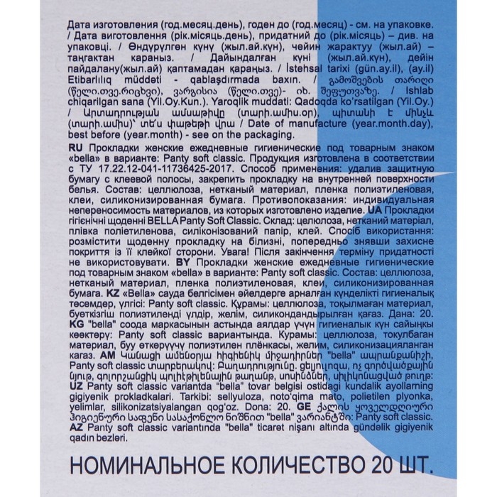 Ежедневные прокладки Bella Panty Soft Classic, 20 шт. Ежедневные прокладки Bella Panty Soft Classic, 20 шт.