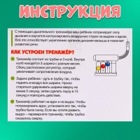 Развивающий набор &laquo;Дыхательный тренажёр&raquo;