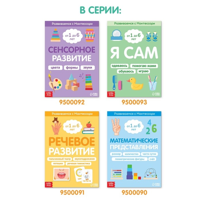 Книга «Математические представления. Развиваемся с Монтессори», 28 стр. Книга «Математические представления. Развиваемся с Монтессори», 28 стр.