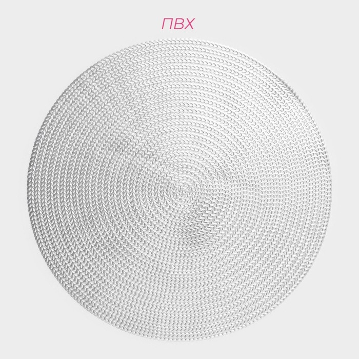 Салфетки сервировочные на стол Доляна «Тринити», d=38 см, 4 шт, цвет серебро Салфетки сервировочные на стол Доляна «Тринити», d=38 см, 4 шт, цвет серебро