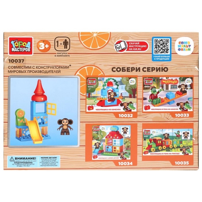 Конструктор для малышей &laquo;Чебурашка на горке&raquo;, союзмультфильм, 13 деталей
