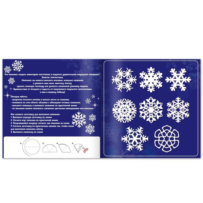 Аппликации набор «Новогодняя мастерская снежинок», 3 шт. по 20 стр. Аппликации набор «Новогодняя мастерская снежинок», 3 шт. по 20 стр.