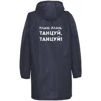 Дождевик &laquo;Плащ, плащ&raquo;, темно-синий, размер XL