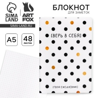 Блокнот софт-тач А5, 48 листов &laquo;Верь в себя&raquo;