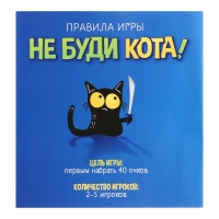 Настольная игра &laquo;Не буди кота&raquo;