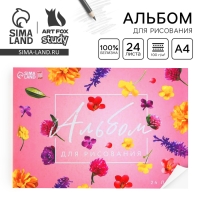 Альбом для рисования А4 24 листа на скрепке &laquo;1 сентября: Цветы&raquo; обложка 160 г/м2, бумага 100 г/м2.