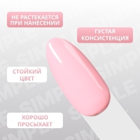 Гель лак для ногтей &laquo;SIMPLE&raquo;, 3-х фазный, 10 мл, LED/UV, цвет розовый (131)