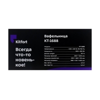 Вафельница электрическая Kitfort КТ-1688, 950 Вт, бельгийские, фиолетовая Вафельница электрическая Kitfort КТ-1688, 950 Вт, бельгийские, фиолетовая