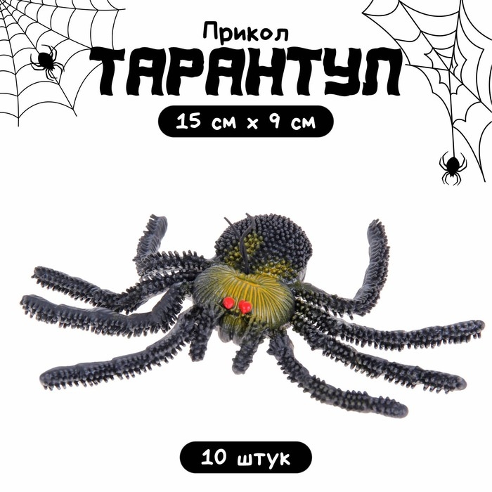 Прикол &laquo;Тарантул&raquo;