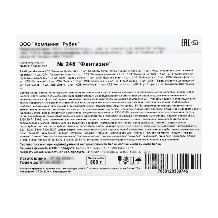 Новогодний подарок "Улыбка", 500 г