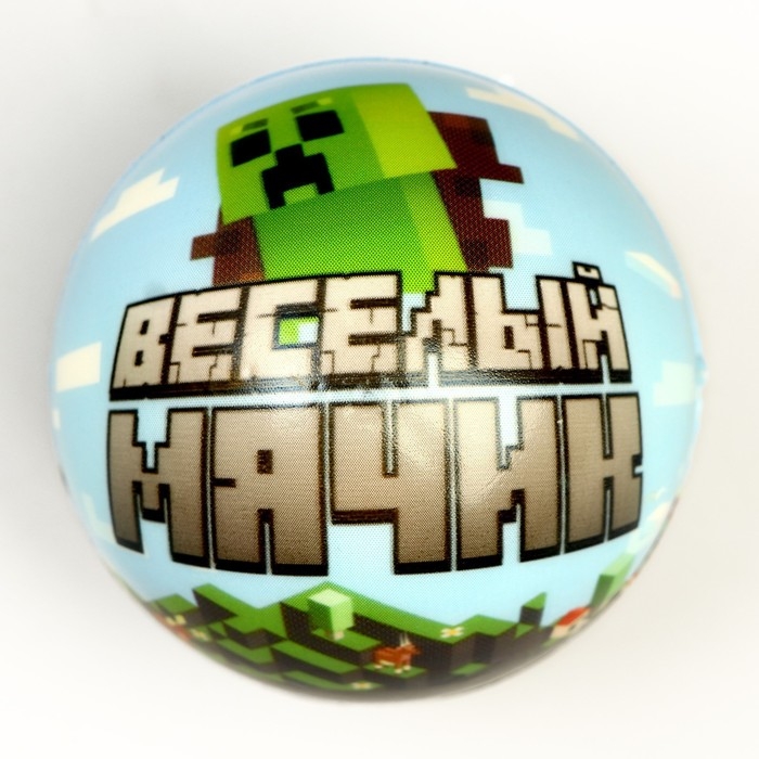 Мягкий мяч «Весёлый мячик», цвета МИКС Мягкий мяч «Весёлый мячик», цвета МИКС