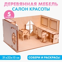 Игровой набор кукольной мебели &laquo;Салон красоты&raquo;