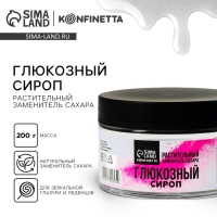 Глюкозный сироп, растительный заменитель сахара, 200 г. Глюкозный сироп, растительный заменитель сахара, 200 г.