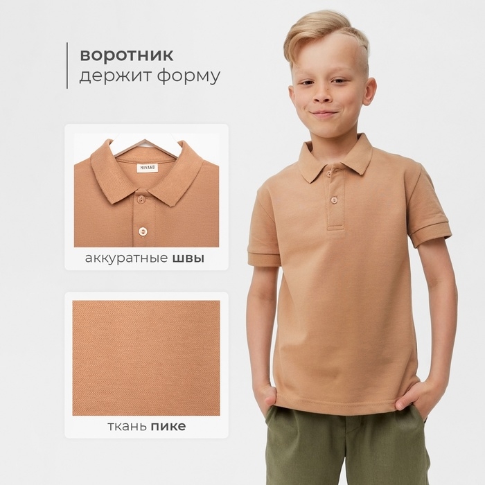 Футболка детская поло MINAKU: Basic line цвет бежевый, рост 104