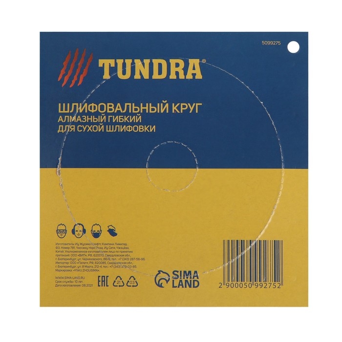 Алмазный гибкий шлифовальный круг ТУНДРА "Черепашка", для сухой шлифовки, 100 мм, № 1500