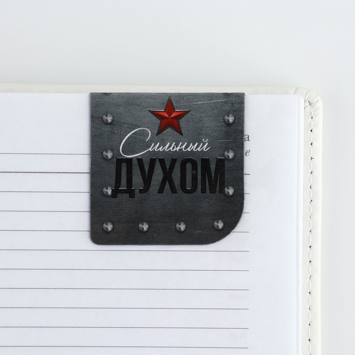Подарочный набор: блокнот и магнитные закладки 2 шт. «Лучшему защитнику» Подарочный набор: блокнот и магнитные закладки 2 шт. «Лучшему защитнику»