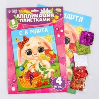 Аппликация пайетками для детей на 8 марта &laquo;Зайка&raquo;, набор для творчества