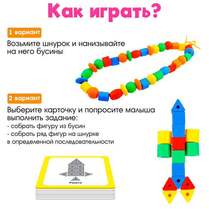 Развивающая игра-шнуровка &laquo;Весёлые бусинки. Собери фигуру&raquo;, с карточками и пазлом, по методике Монтессори