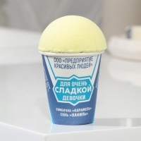 Подарочный набор косметики &laquo;Для очень сладкой девочки&raquo;, соль для ванны 145 г и бомбочка для ванны 60 г, аромат ванили и карамели, BEAUTY FОХ