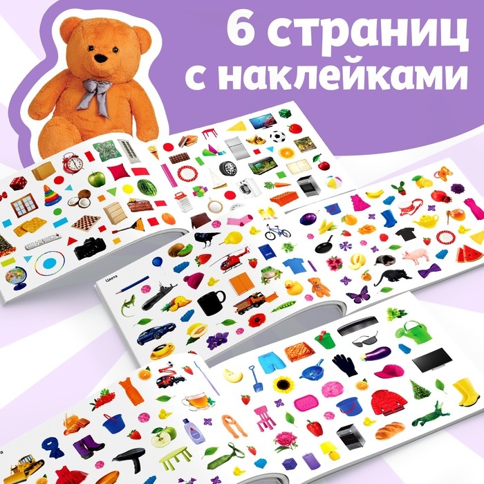 250 наклеек &laquo;Цвета и формы&raquo;, 8 стр.