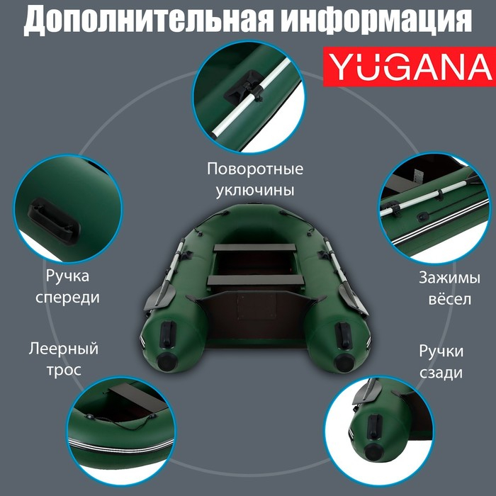 Лодка YUGANA 2900 С, слань, цвет олива Лодка YUGANA 2900 С, слань, цвет олива