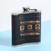 Фляжка &laquo;Тюмень&raquo;, 210 мл