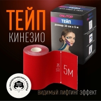Кинезио - тейп, 10 см × 5 м, цвет красный Кинезио - тейп, 10 см × 5 м, цвет красный