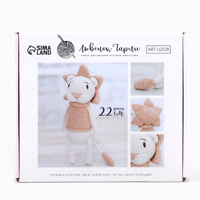 Набор для вязания. Амигуруми: мягкая игрушка своими руками &laquo;Львёнок Чарли&raquo;, 22 см