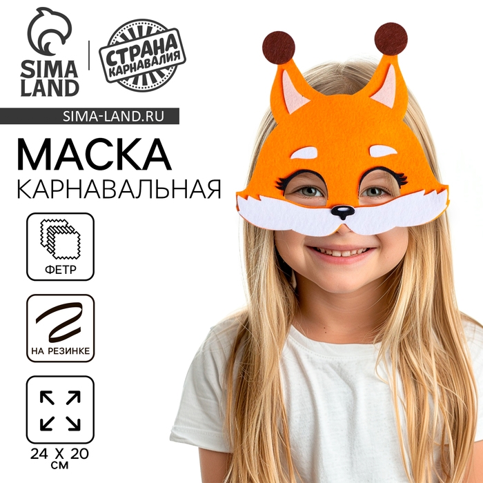 Маска карнавальная &laquo;Белка&raquo; фетр