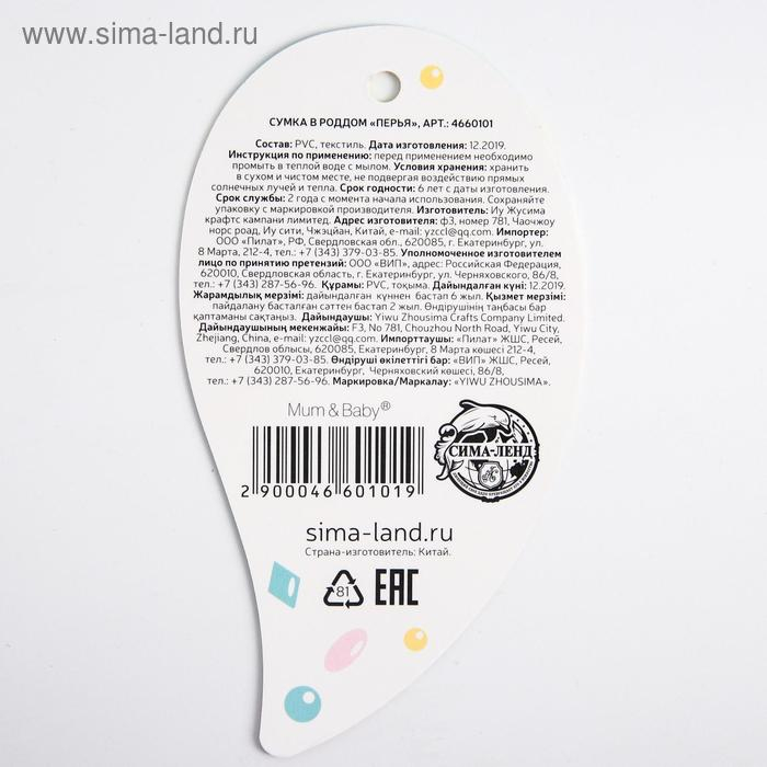 Сумка в роддом &laquo;Перья&raquo;, размер 50х31 см, до 10 кг., цвет прозрачный/бирюзовый, Mum&Baby