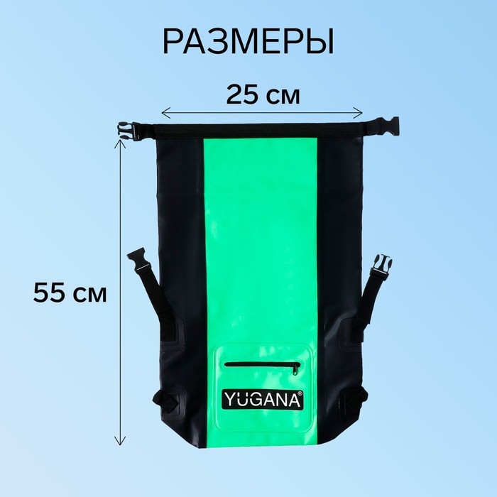 Герморюкзак YUGANA, ПВХ, водонепроницаемый 15 литров, зеленый
