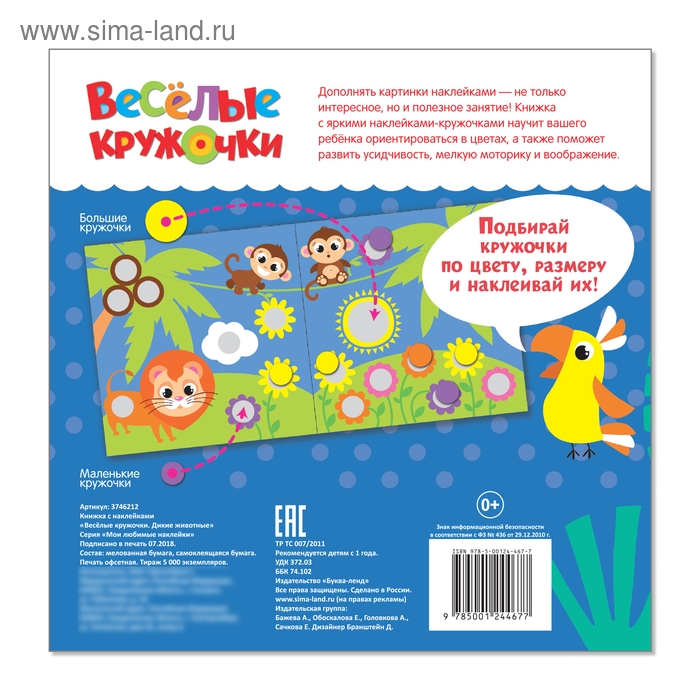 Наклейки «Весёлые кружочки. Дикие животные», 12 стр. Наклейки «Весёлые кружочки. Дикие животные», 12 стр.