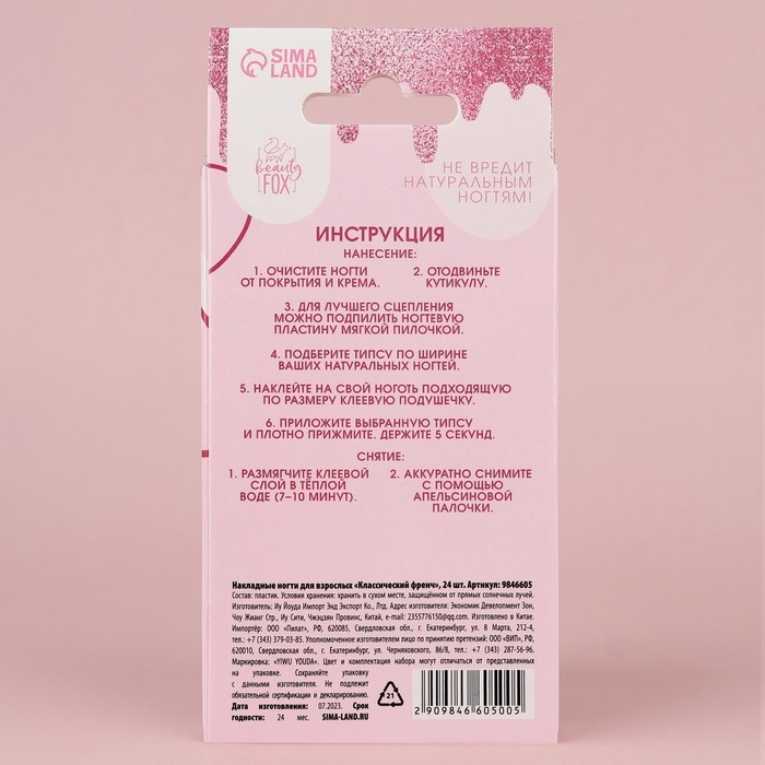 Накладные ногти &laquo;Классический френч&raquo;, 24 шт, клеевые пластины, форма квадрат, цвет розовый/белый