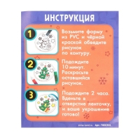 Набор для творчества &laquo;Игрушка на ёлку. Витраж&raquo;